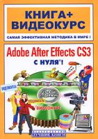 , ..: Adobe After Effects CS3  ! (+ CD-ROM)