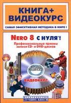 , ..: Nero 8  !    CD-  DVD- (+CD-ROM)