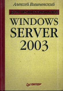 , : Windows Server 2003.  