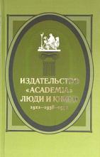 , ..; , ..:  "Academia".   . 1921-1938-1991