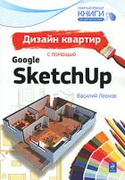 , :     Google SketchUp