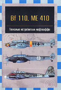 , .: Bf 110, Me 410:   