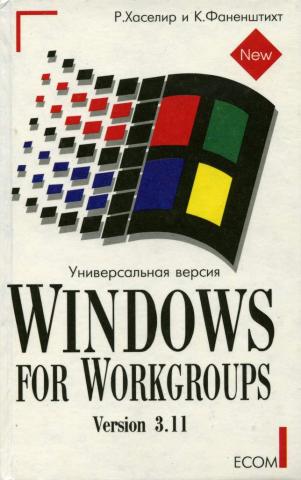 , .; , .:   Windows for Workgroups 3.11