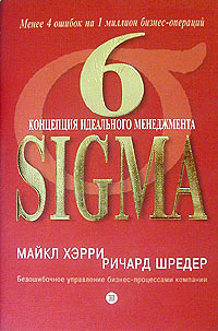, ; , : 6 Sigma.   :   - 