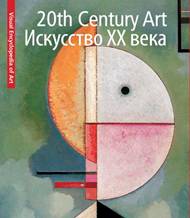 [ ]: 20th Century Art.  XX 