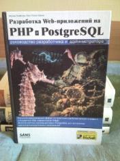 , ; , -:  Web-  PHP  PostgreSQL.    