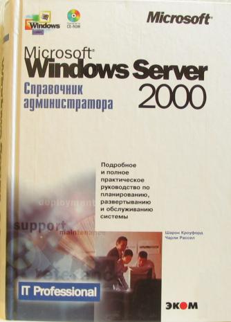 , ; ,   .: Microsoft Windows Server 2000  