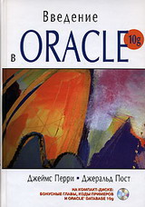 , ; , :   Oracle 10g (+ CD-ROM)