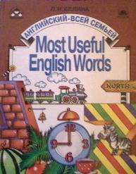 , ..: Most Useful English World/     