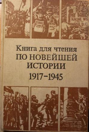 . , ..:      . 1917-1945 .