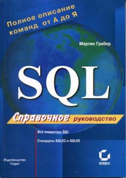 , : SQL.  