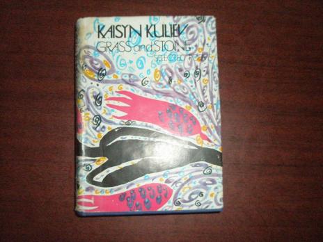 Kuliev, Kaisyn; , : Grass and Stone. Selected Poems /   