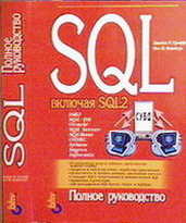 ,  .; ,  .: SQL:  