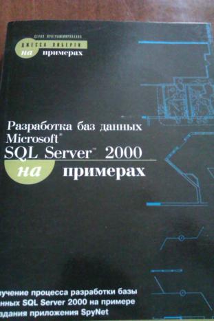, :    Microsoft SQL Server 2000