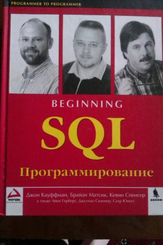 , ; , ; ,   .: SQL 