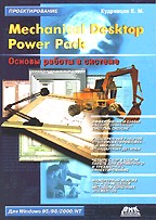 , ..: Mechanical Desktop Power Pack.     (+CD)
