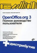 , ; , : OpenOffice. org 3.    (+   CD)
