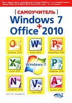 , ..; , ..:  Windows 7 + Office 2010