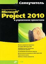 , ..: Microsoft Project 2010   .  (+ CD-ROM)