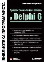 , .:    Delphi 6
