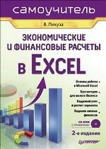 , ..:      Excel.  (+CD)