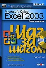 , : Microsoft Excel 2003.   (+CD)
