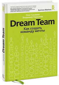 , ; , : Dream Team.    