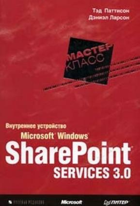 , ; , :   Microsoft Windows SharePoint Services 3.0