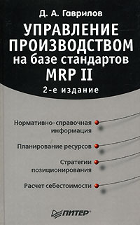 , ..:      MRP II