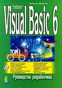 , : Visual Basic 6.   (+ CD)
