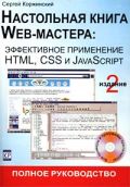 , ..:   Web-:   HTML, CSS  JavaScript (+ CD)