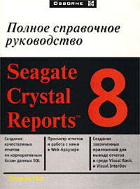 , : Seagate Crystal Reports 8.   