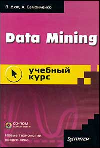 , .; , .: Data Mining:   (+CD)