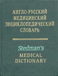 [ ]: -   . (Stedman's Medical Dictionary)