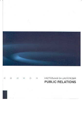 , .; , .; , .:   Public Relations
