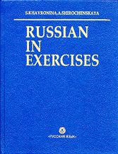 , ..; , ..:     (Russian in Exercises).     