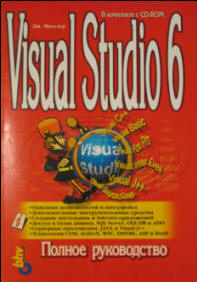 , .: Visual Studio 6.   (+ CD-ROM)