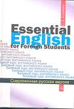 , ..:    .   . (Essential English for Foreign Students)