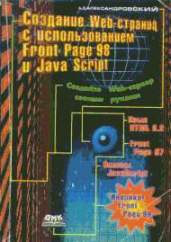 , ..:  Web-   Front Page 98  Java Script