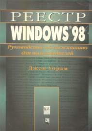 , :  Windows 98