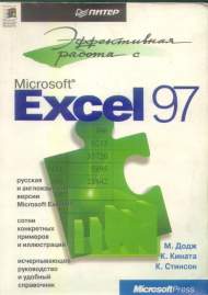 , .; , .; , .:    Microsoft Exel 97