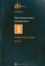 , ..:    (, , , , ) Negotiator's desk book (jokes, toasts, quotations, proverbs, sayings)