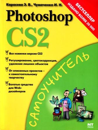 , ..; , ..: Photoshop CS2