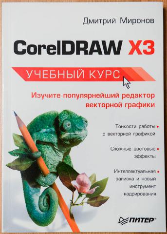 , : Corel DRAW X3.  