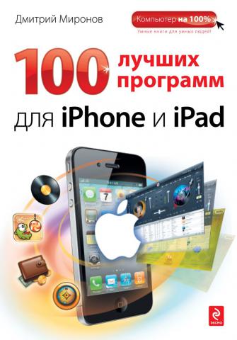 , ..: 100    iPhone  iPad