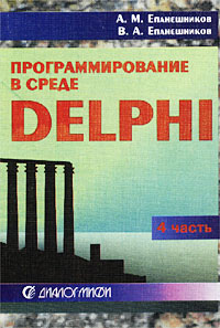 , ..; , ..:    Delphi 2.0