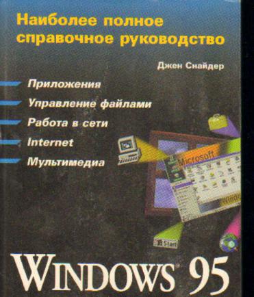 , .:  Windows 95
