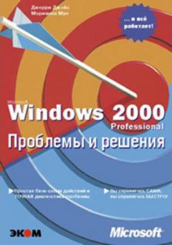 , ; , : Microsoft Windows 2000 Professional.   