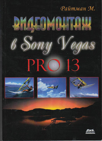 , ..:    Sony Vegas Pro 13