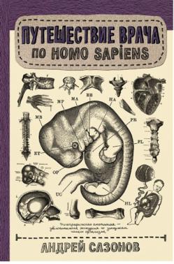 , :    Homo Sapiens